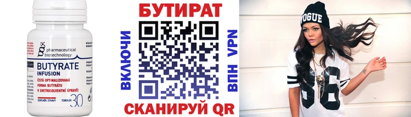 где можно купить Электрогорск БУТИРАТ BDO 33%